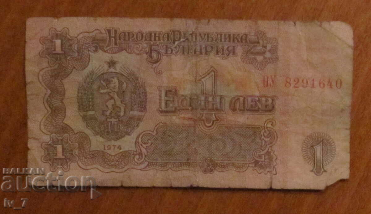 1 lev 1974 with price 0.49 BGN | € 0.25 1 lev 1974 with price 0.49 BGN | € 0.25