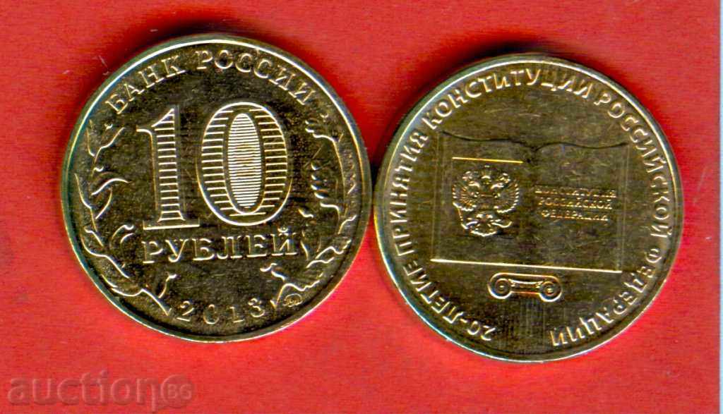 RUSSIA 20 Year CONSTITUTION 10 Rubles emission issue 2013 NEW UNC