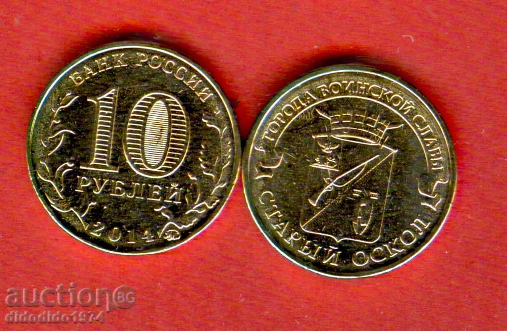 RUSSIA OLD OSKOL - 10 Rub issue issue 2014 NEW UNC RUSSIA OLD OSKOL - 10 Rub issue issue 2014 NEW UNC