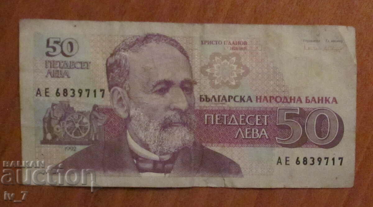 50 BGN 1992 with price 0.99 BGN | € 0.51 50 BGN 1992 with price 0.99 BGN | € 0.51