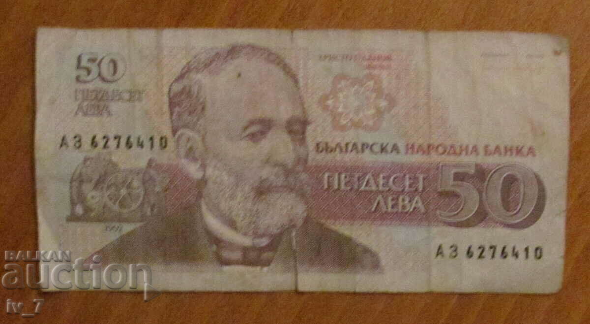 50 BGN 1992 with price 0.49 BGN | € 0.25 50 BGN 1992 with price 0.49 BGN | € 0.25