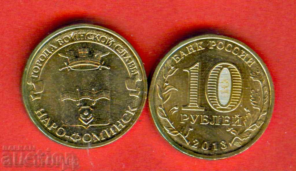 RUSSIA NARO-FOMINSK - 10 Rubles issue - issue 2013 NEW UNC