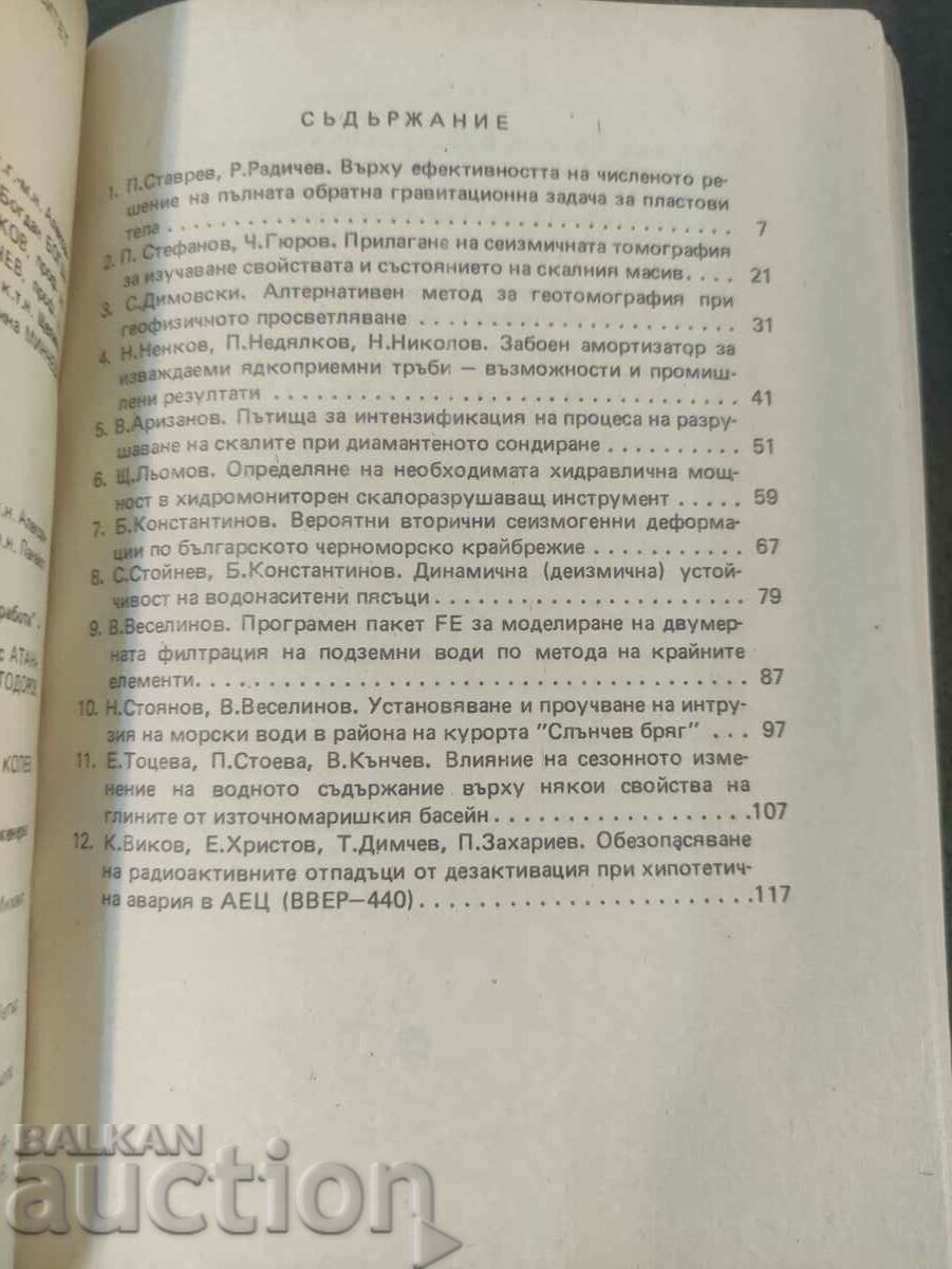 Moscow State University Yearbook 1990-1991 with price 80.00 BGN | € 40.90 Moscow State University Yearbook 1990-1991 with price 80.00 BGN | € 40.90