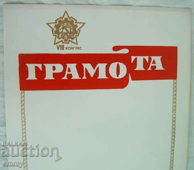 Incomplete diploma from the time of Sotsa-BPS with price 2.50 BGN | € 1.28 Incomplete diploma from the time of Sotsa-BPS with price 2.50 BGN | € 1.28