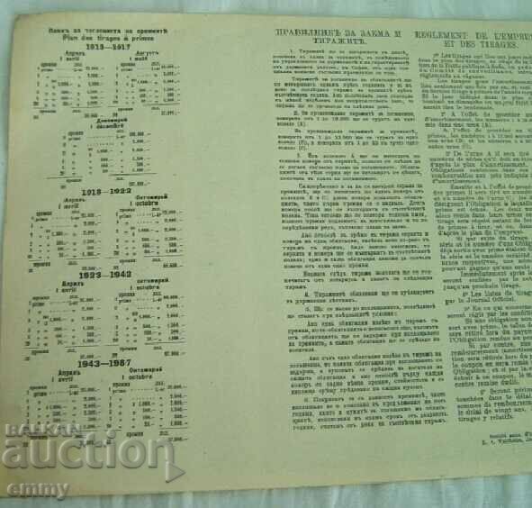 Bulgarian "Red Cross" bond for 20 gold leva - 5 Bulgarian "Red Cross" bond for 20 gold leva - 5