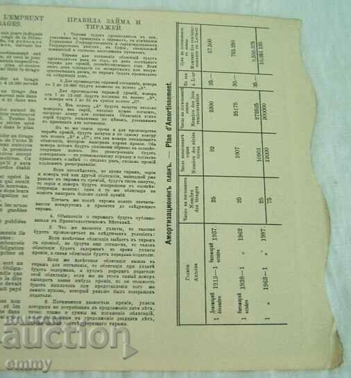 Bulgarian "Red Cross" bond for 20 gold leva - 6 Bulgarian "Red Cross" bond for 20 gold leva - 6