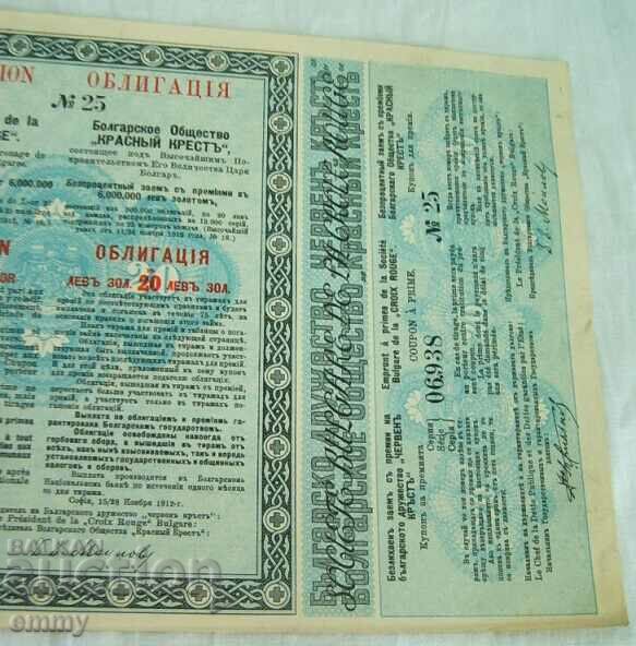 Auction Bulgarian "Red Cross" bond - 20 gold leva, 1912 Auction Bulgarian "Red Cross" bond - 20 gold leva, 1912