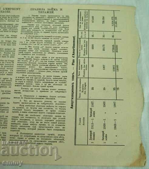 Bulgarian "Red Cross" bond - 20 gold leva, 1912 - 6 Bulgarian "Red Cross" bond - 20 gold leva, 1912 - 6