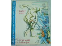 Album cu timbre poștale Sport și Turism, URSS 1980, 100 buc