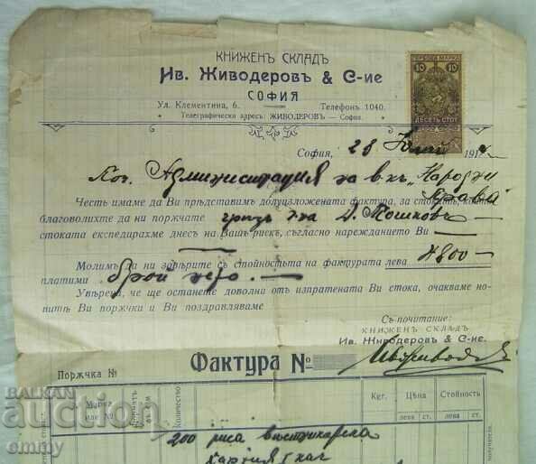 Invoice from Bookstore Iv. Zhivoderov & S-ie, Sofia 1914 with price 3.00 BGN | € 1.53 Invoice from Bookstore Iv. Zhivoderov & S-ie, Sofia 1914 with price 3.00 BGN | € 1.53