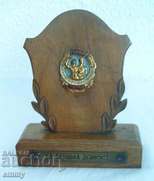 Ξύλινη πλακέτα Βραβείο «Για την ενεργό δράση», Σπαρτακιάδα 1958