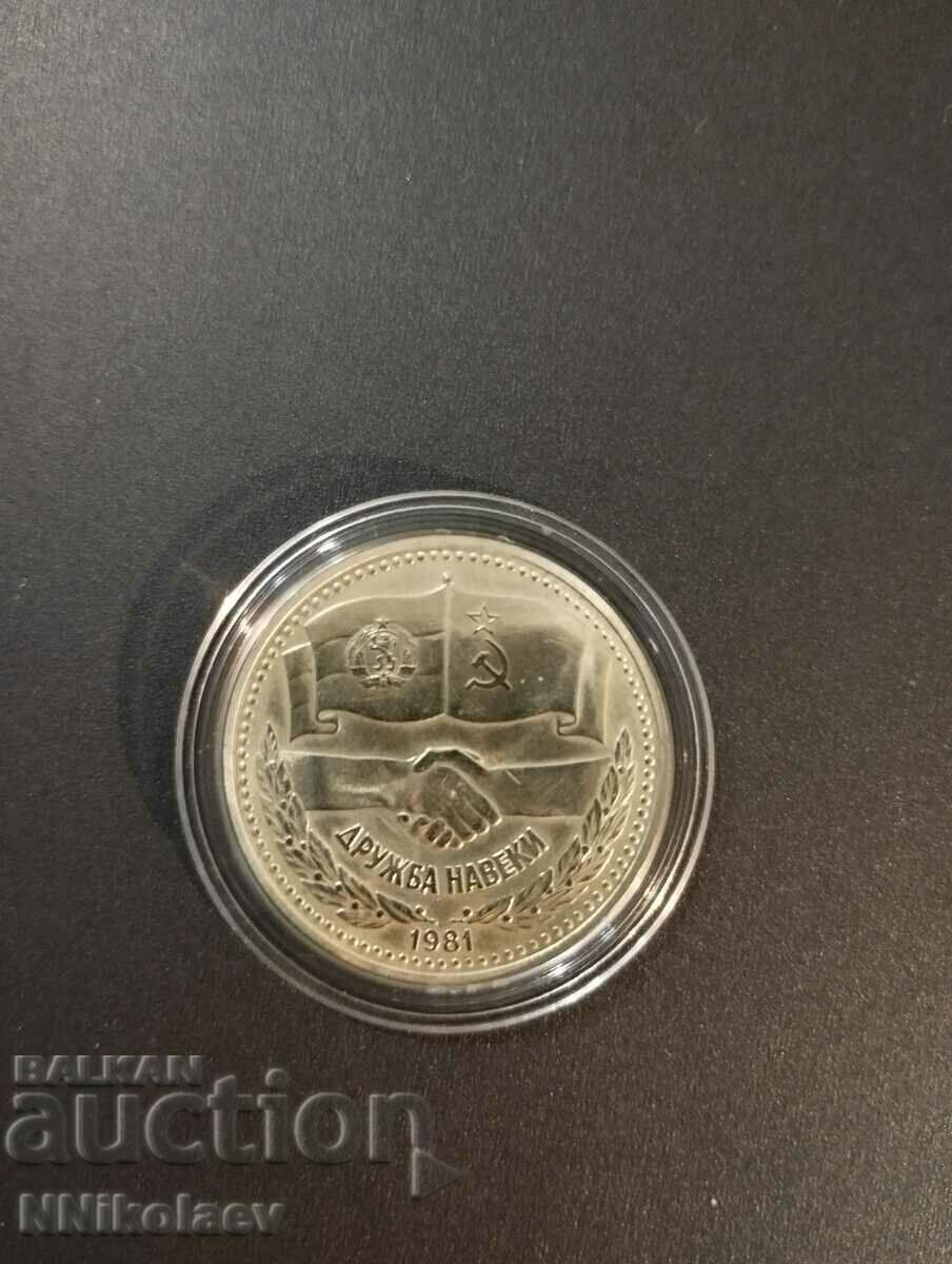 1 BGN 1981 "Forever Friendship" NRB USSR with price 20.00 BGN | € 10.23 1 BGN 1981 "Forever Friendship" NRB USSR with price 20.00 BGN | € 10.23