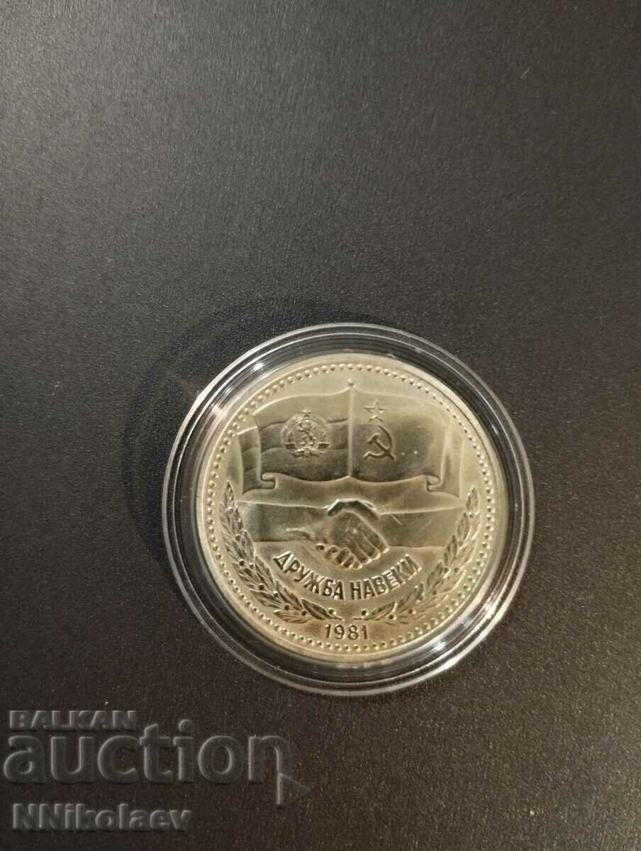 Auction 1 BGN 1981 "Forever Friendship" NRB USSR Auction 1 BGN 1981 "Forever Friendship" NRB USSR