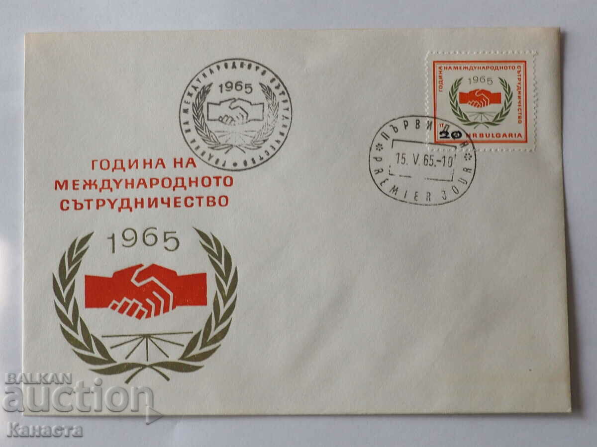 Български Първодневен пощенски плик 1965     ПП 13