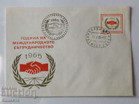 Βουλγαρικός Ταχυδρομικός Φάκελος Πρώτης Ημέρας 1965 PP 13