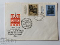 Български Първодневен пощенски плик 1964    ПП 13