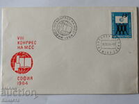 Ταχυδρομικός φάκελος Βουλγαρικής Πρώτης Ημέρας 1964 PP 13