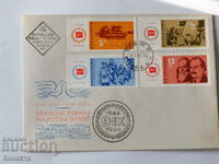Plic poștal bulgar pentru prima zi 1964 PP 13