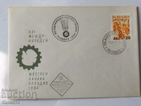 Ταχυδρομικός φάκελος Βουλγαρικής Πρώτης Ημέρας 1964 PP 13