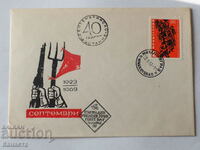Plic poștal bulgar pentru prima zi 1963 PP 13