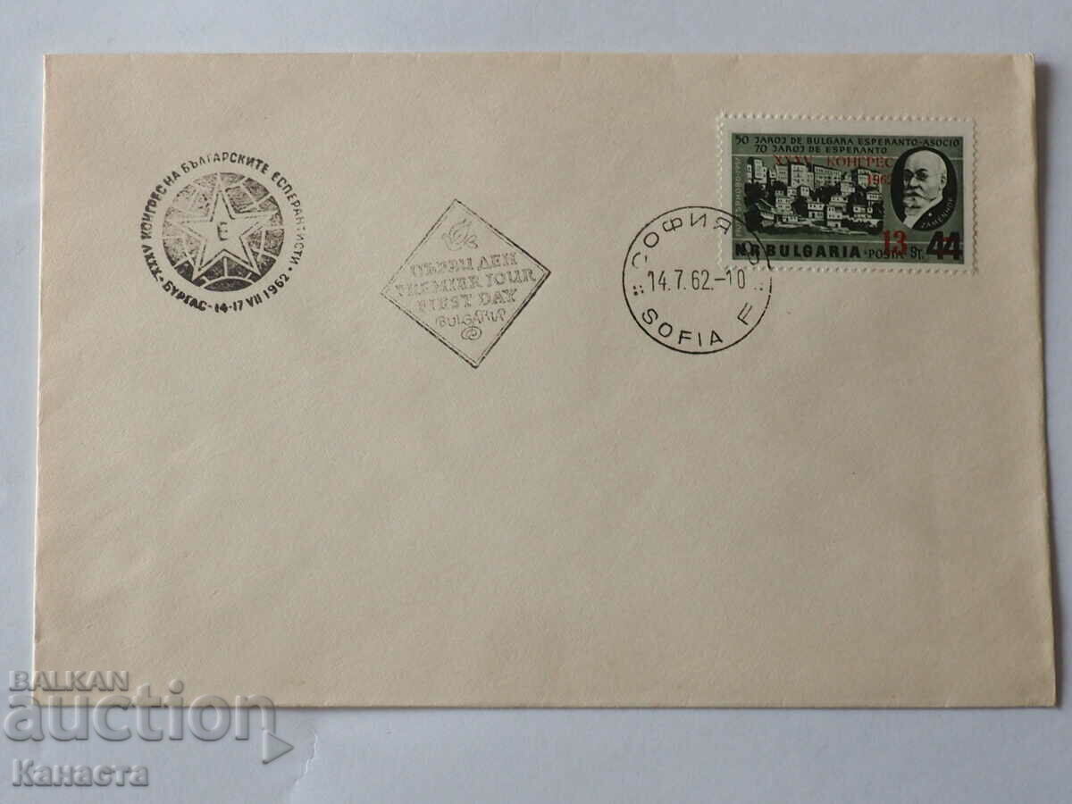 Български Първодневен пощенски плик 1962    ПП 13
