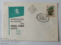 Bulgarian First Day postal envelope 1966 PP 13