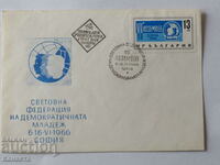 Ταχυδρομικός φάκελος Βουλγαρικής Πρώτης Ημέρας 1966 PP 13