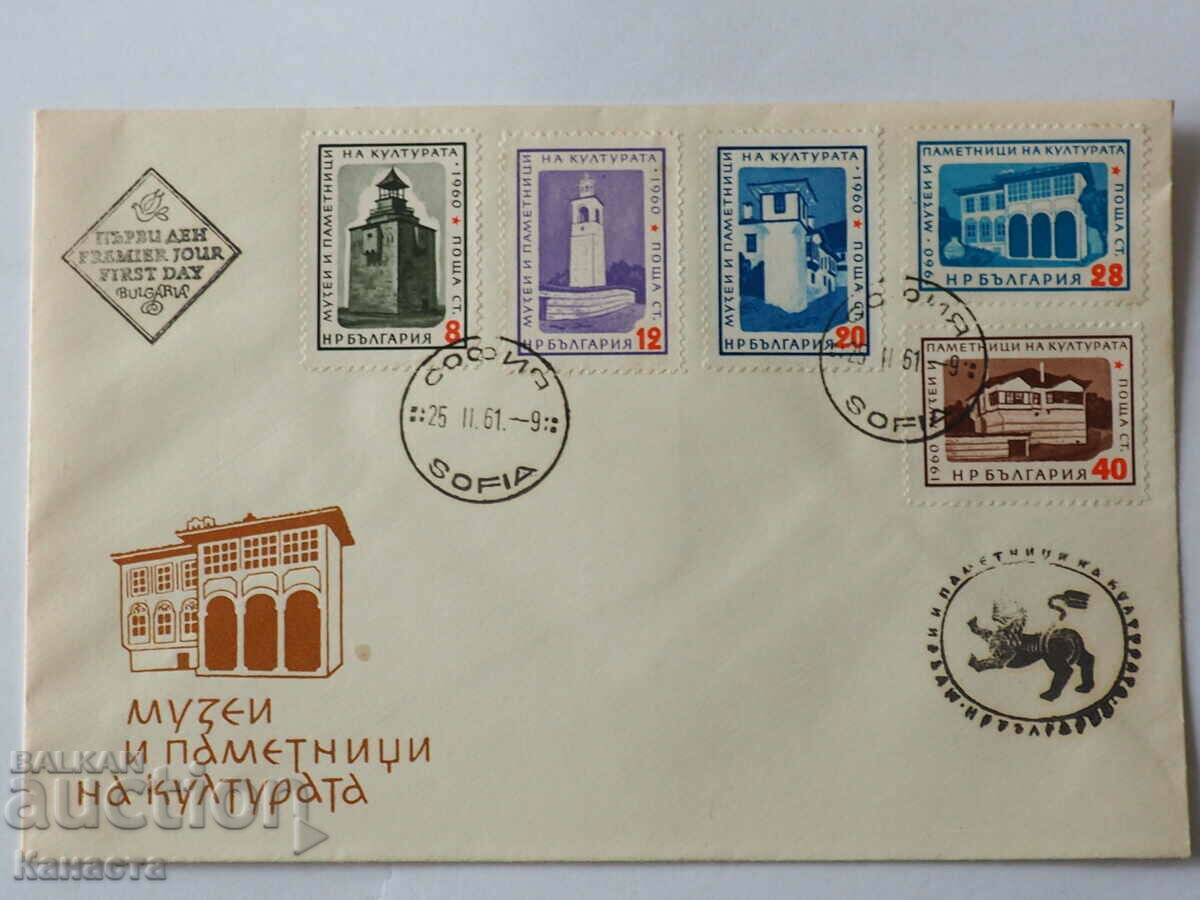 Ταχυδρομικός φάκελος Βουλγαρικής Πρώτης Ημέρας 1961 PP 13