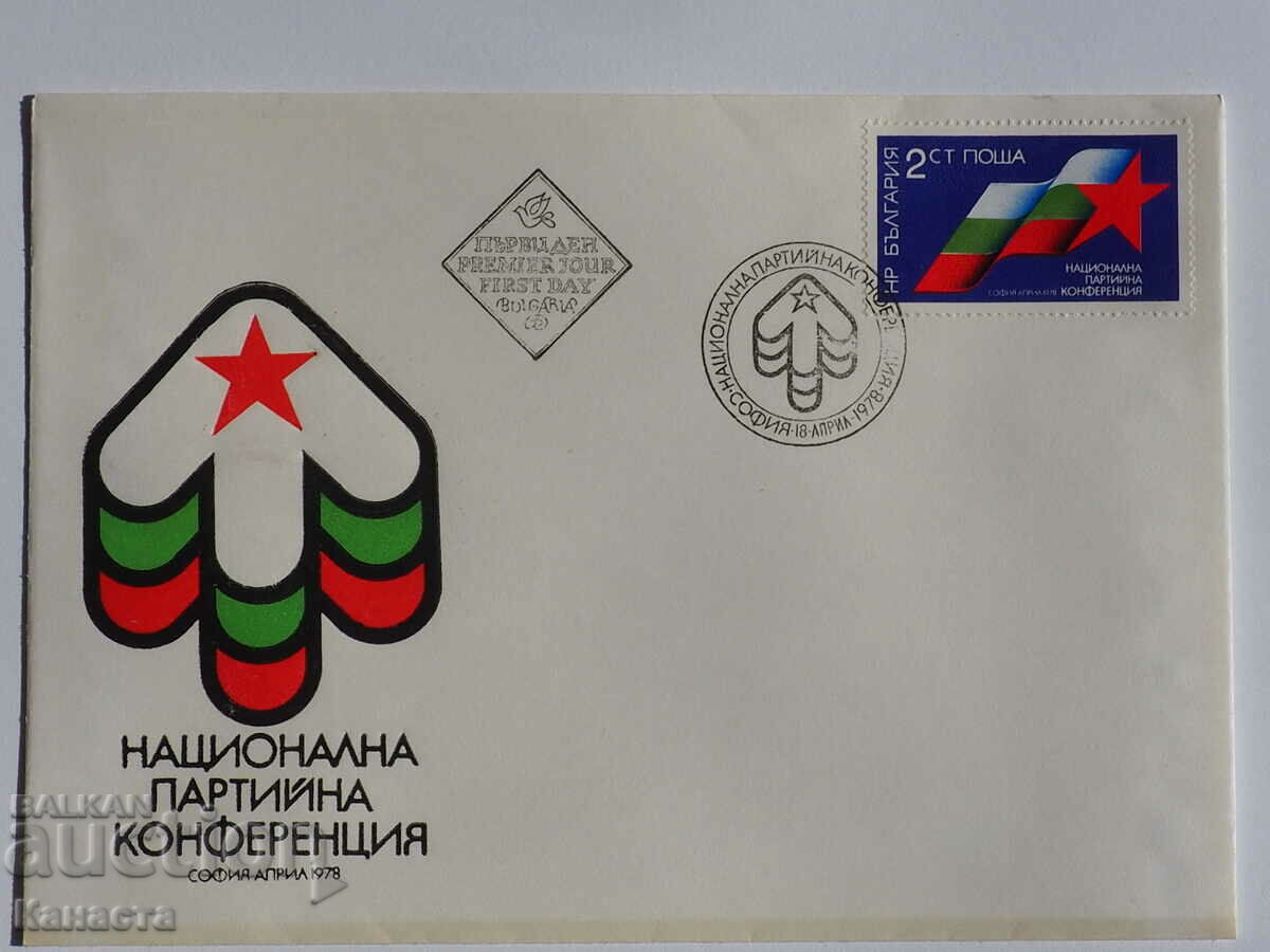 Български Първодневен пощенски плик 1978   ПП 14