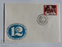 Plic poștal bulgar pentru prima zi 1977 PP 14