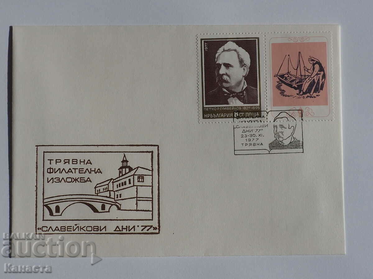 Ταχυδρομικός φάκελος Βουλγαρικής Πρώτης Ημέρας 1977 PP 14