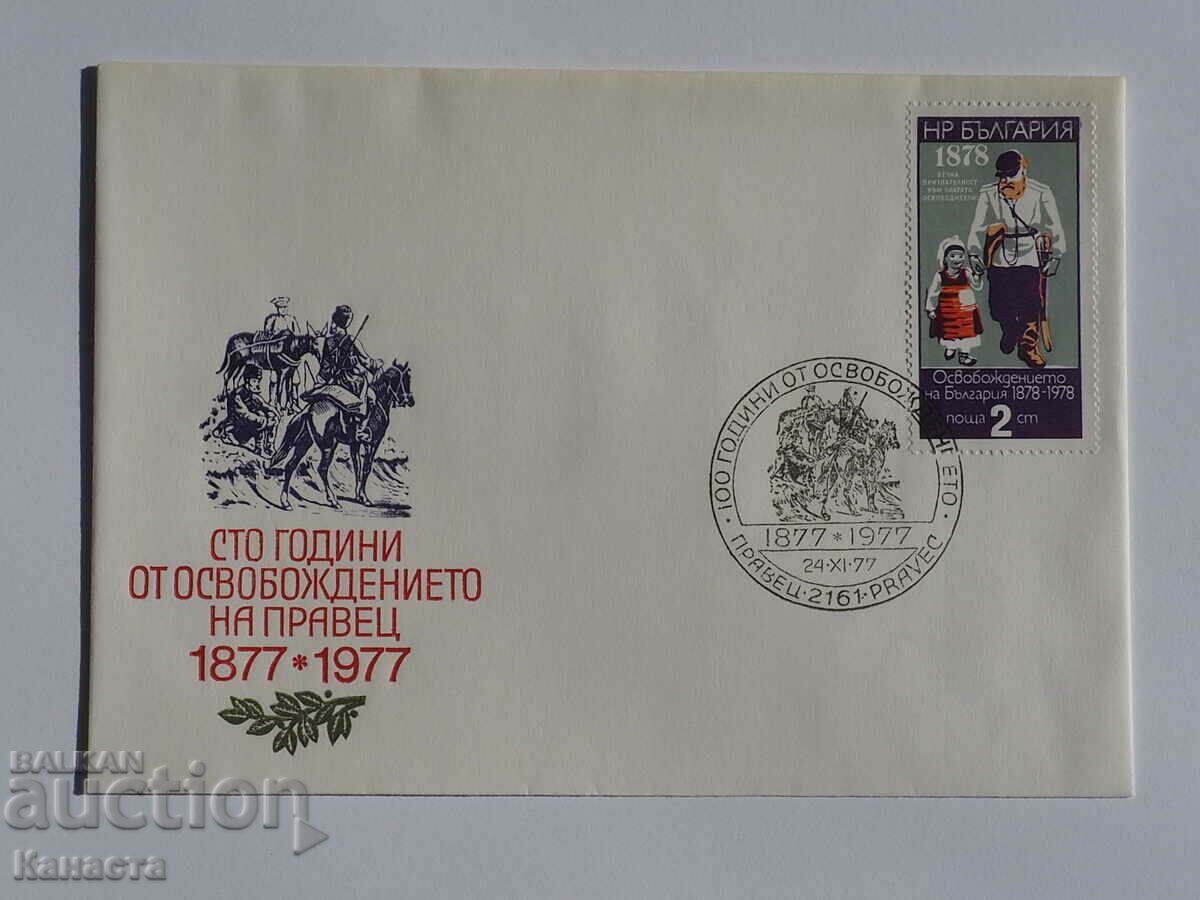 Български Първодневен пощенски плик 1977  ПП 14