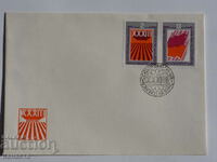 Български Първодневен пощенски плик 1976  ПП 14
