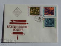 Bulgarian First Day postal envelope 1976 PP 14