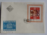 Plic poștal bulgar pentru prima zi 1976 PP 14