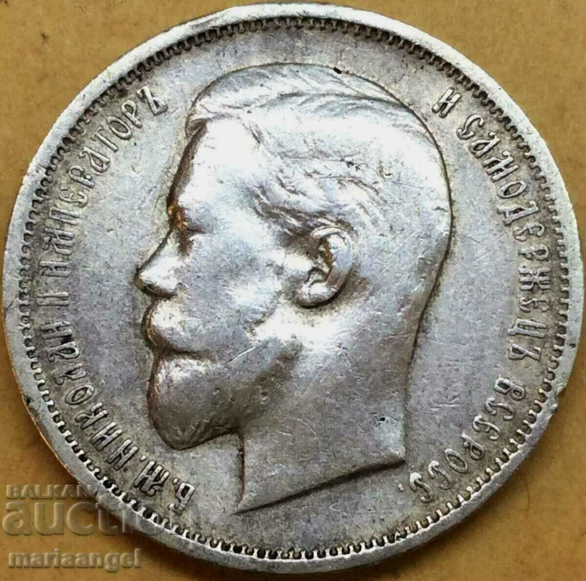 Русия 50 копейки 1911 ЭБ Николай II сребро