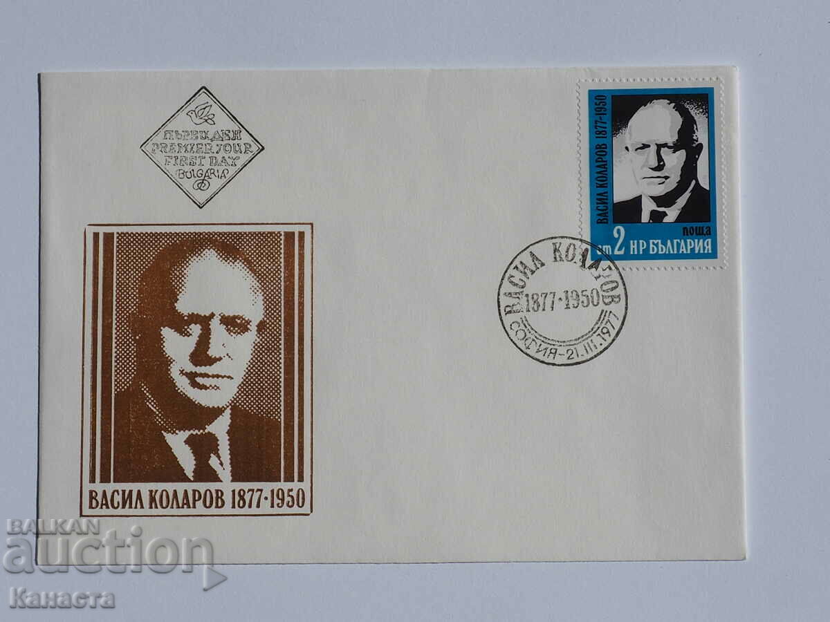 Български Първодневен пощенски плик 1977  ПП 15