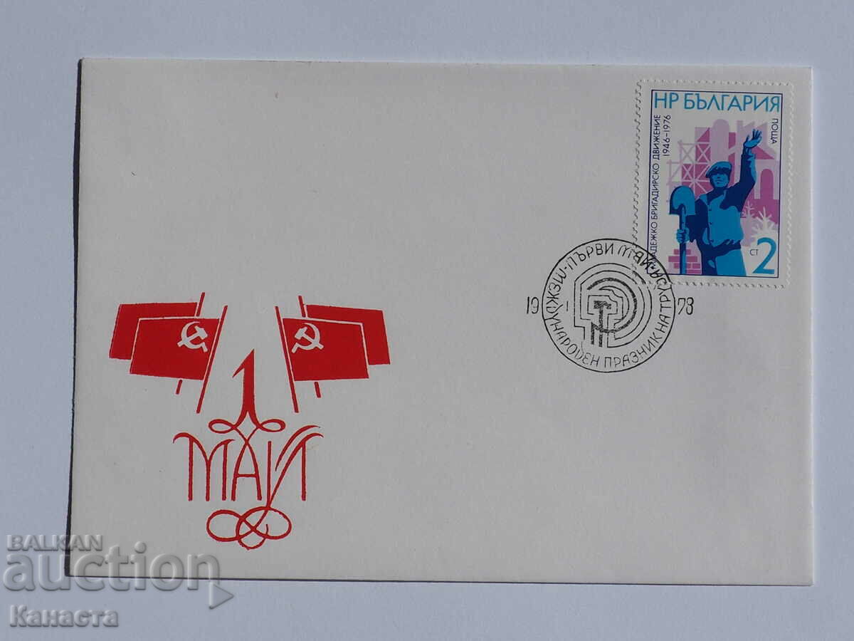 Български Първодневен пощенски плик 1978  ПП 15