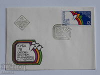 Ταχυδρομικός φάκελος Βουλγαρικής Πρώτης Ημέρας 1978 PP 15