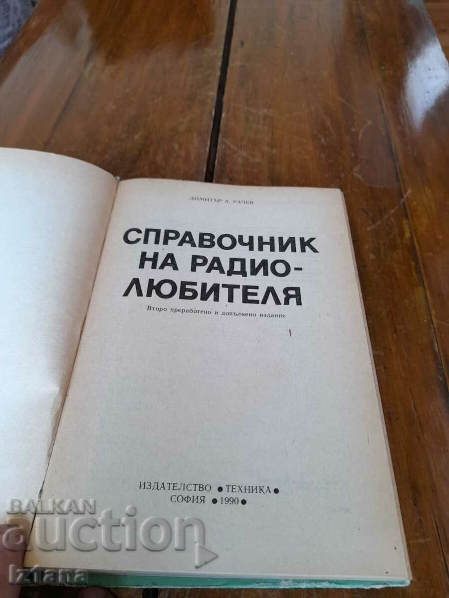 Book Handbook of the Radio Amateur with price 10.00 BGN | € 5.11 Book Handbook of the Radio Amateur with price 10.00 BGN | € 5.11