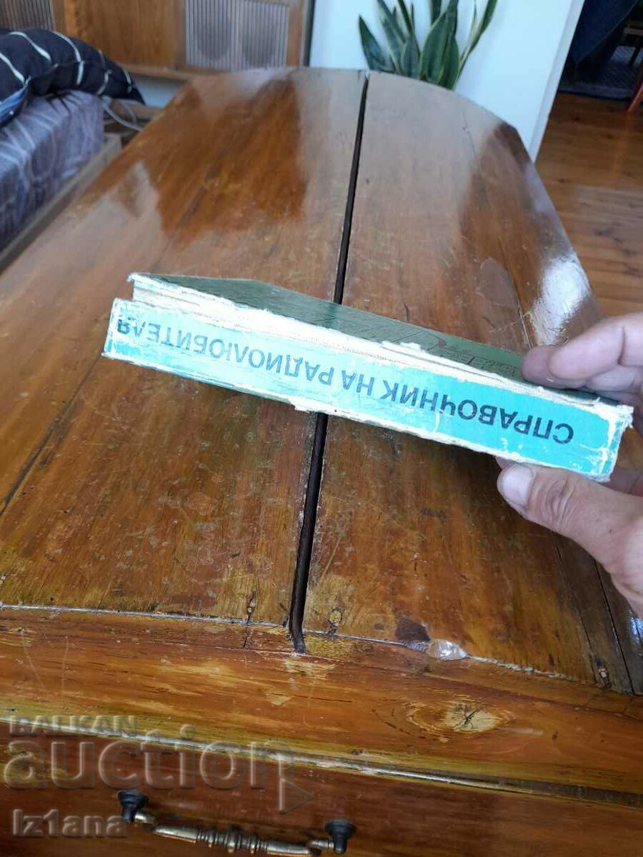 Book Handbook of the Radio Amateur - 5 Book Handbook of the Radio Amateur - 5