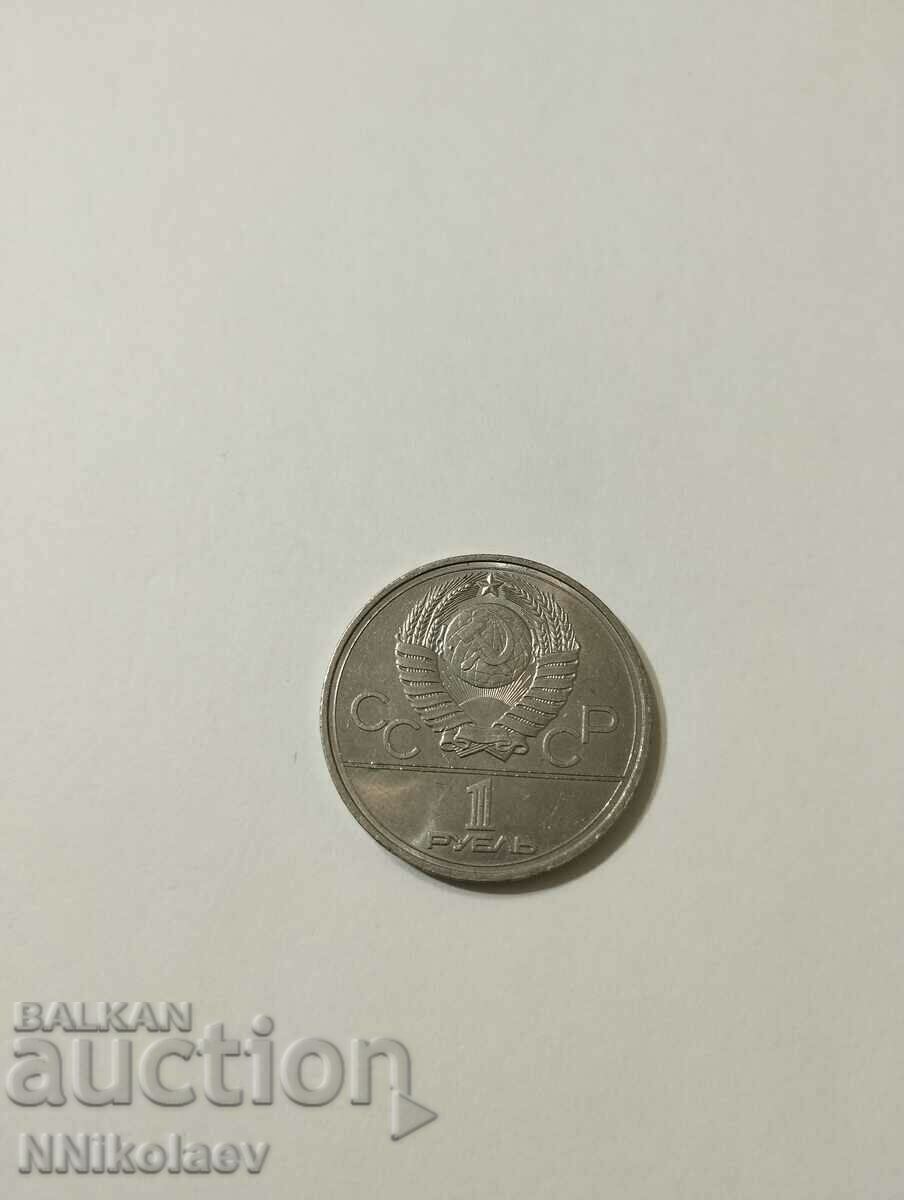 Аукцион СССР 1 рубла 1978 г.; XXII Олимпиада, Москва 1980 - Кремъл Аукцион СССР 1 рубла 1978 г.; XXII Олимпиада, Москва 1980 - Кремъл