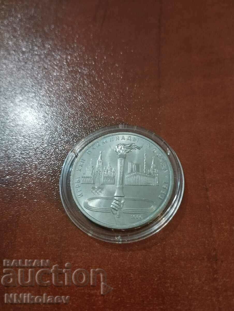 USSR 1980 - 1 ruble Olympics Moscow 1980 - Torch
