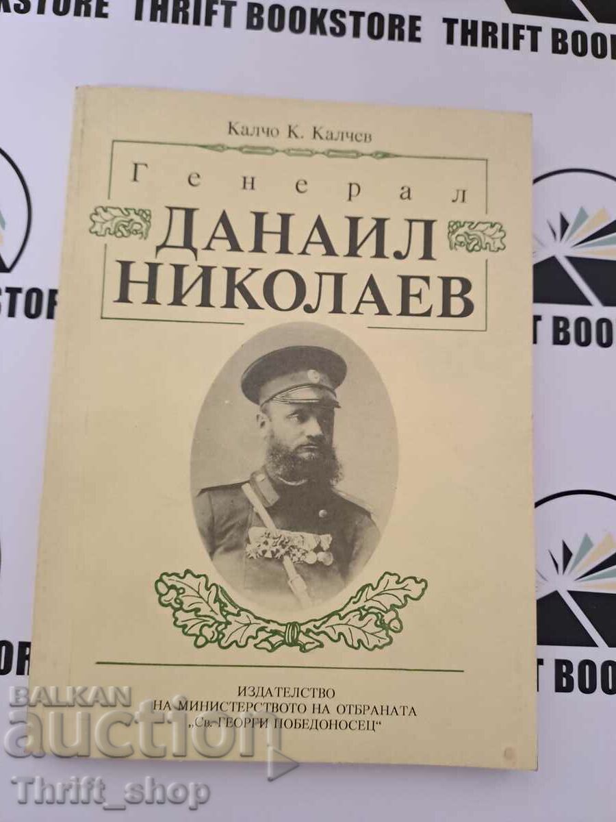 Генерал Данаил Николаев Калчо К. Калчев