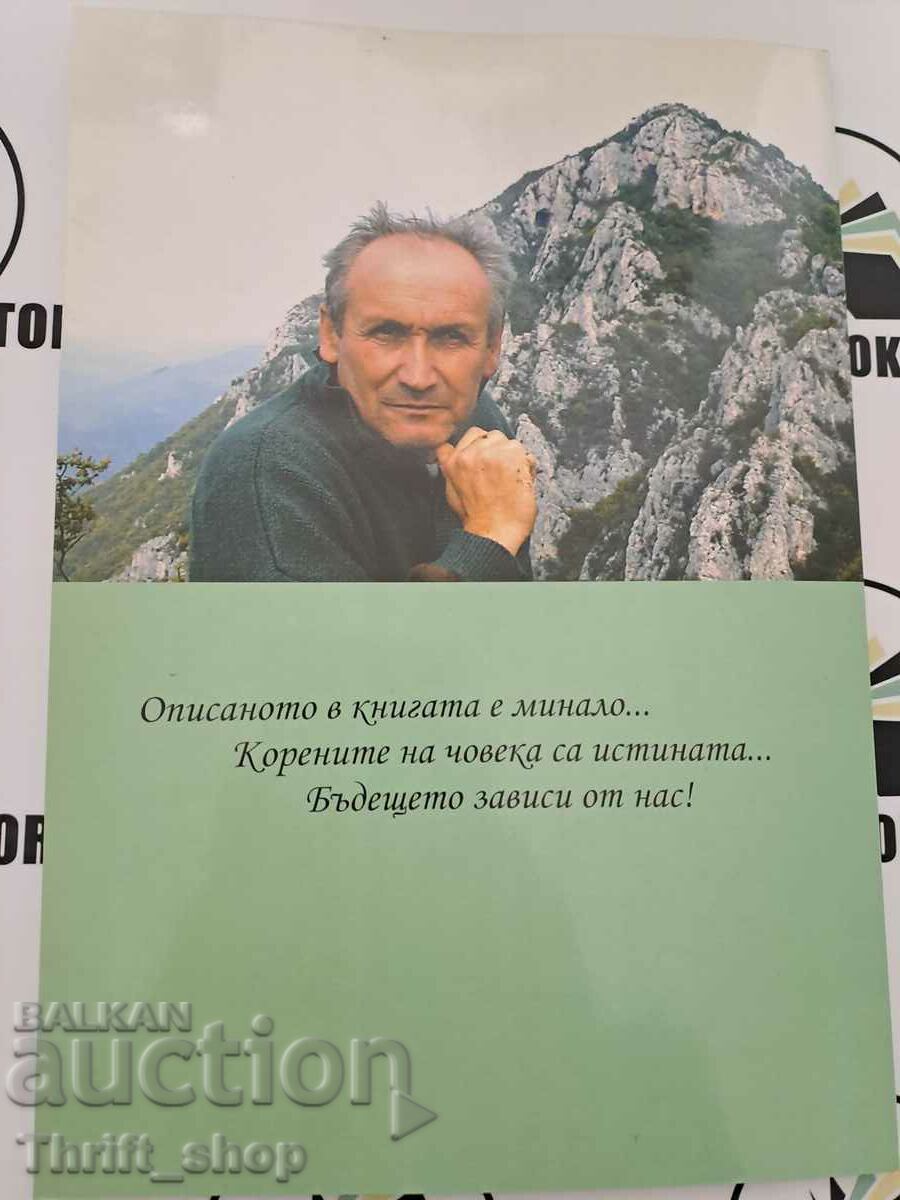 Licitație Cei mândri nu uită Dragolyub Notev + urare Licitație Cei mândri nu uită Dragolyub Notev + urare