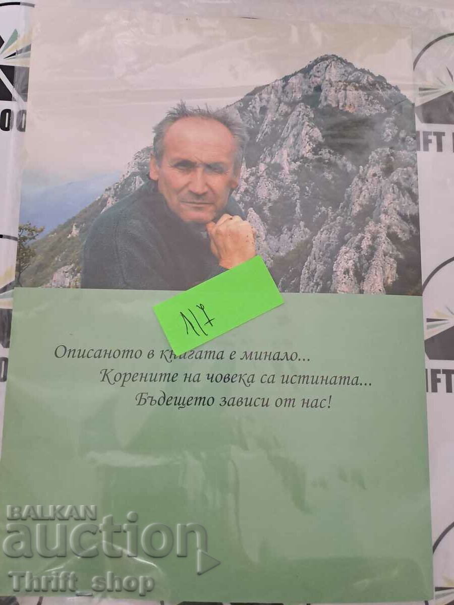 Livrarea Cei mândri nu uită Dragolyub Notev + urare Livrarea Cei mândri nu uită Dragolyub Notev + urare