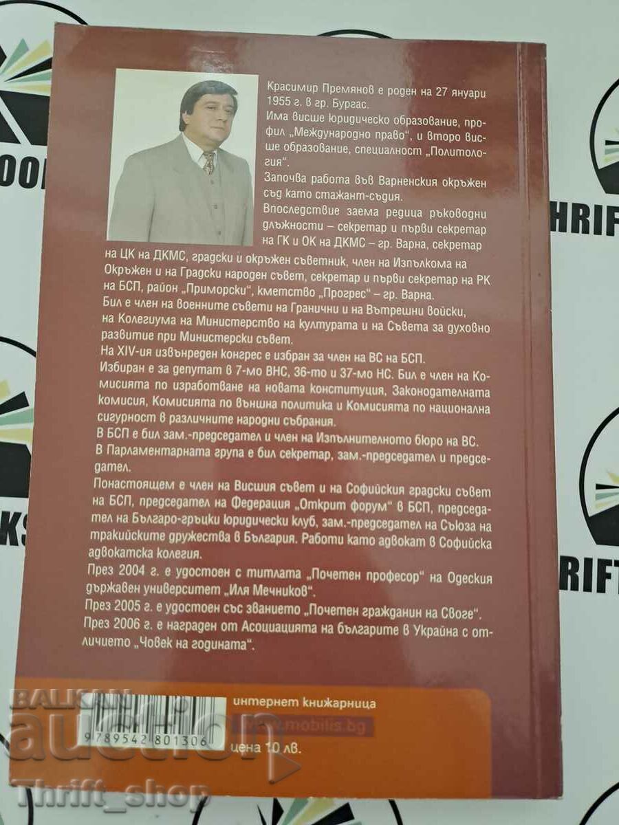 Licitație Politica puternică se face cu alternative Krasimir Premyanov Licitație Politica puternică se face cu alternative Krasimir Premyanov