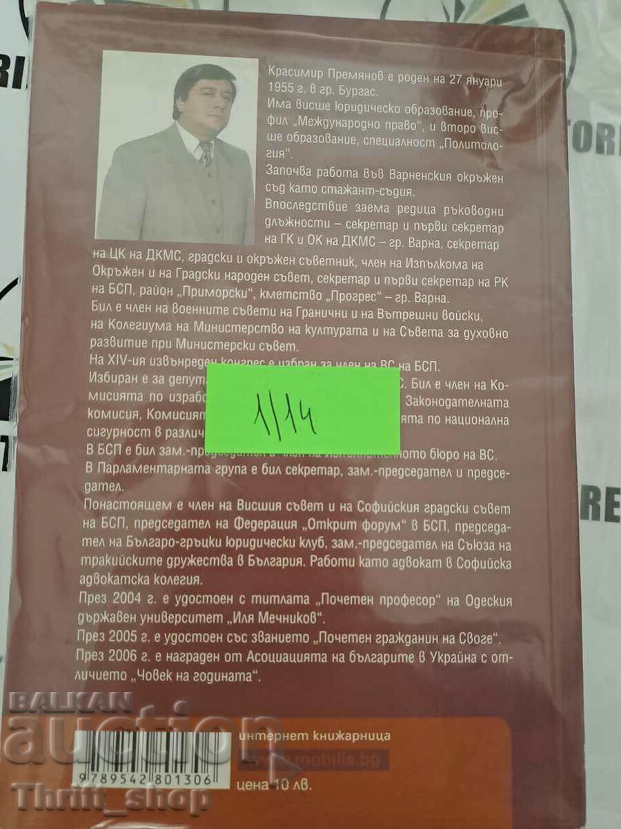 Livrarea Politica puternică se face cu alternative Krasimir Premyanov Livrarea Politica puternică se face cu alternative Krasimir Premyanov