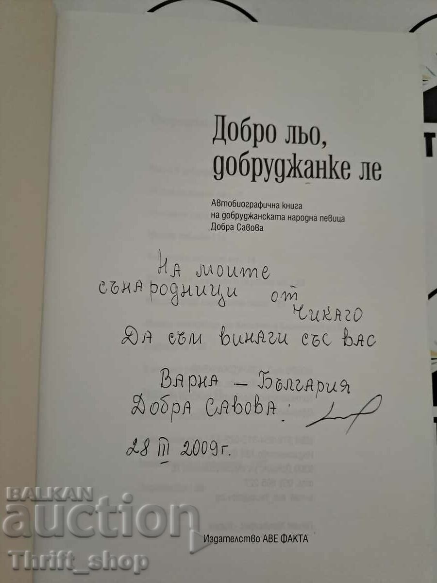 Dobro leo, dobrudzhanke le Dobra Savova + wish with price 33.33 BGN | € 17.04 Dobro leo, dobrudzhanke le Dobra Savova + wish with price 33.33 BGN | € 17.04