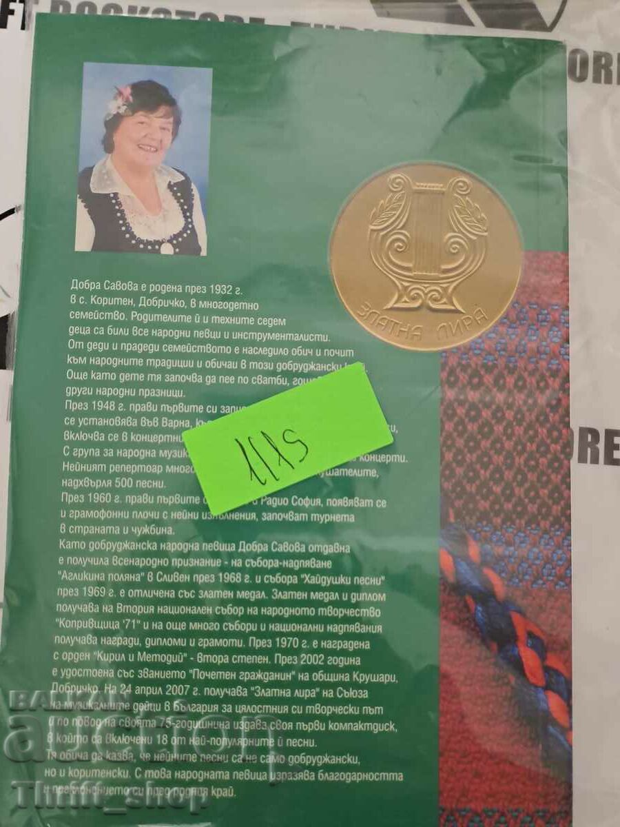 Delivery of Dobro leo, dobrudzhanke le Dobra Savova + wish Delivery of Dobro leo, dobrudzhanke le Dobra Savova + wish